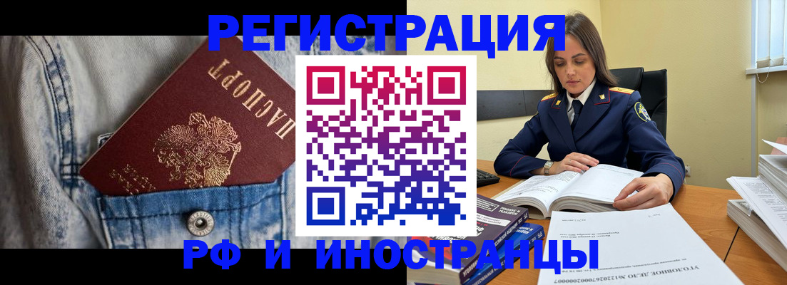 прописка для работы в Донском
