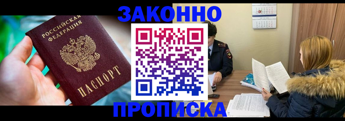 прописка 2025 в Донском