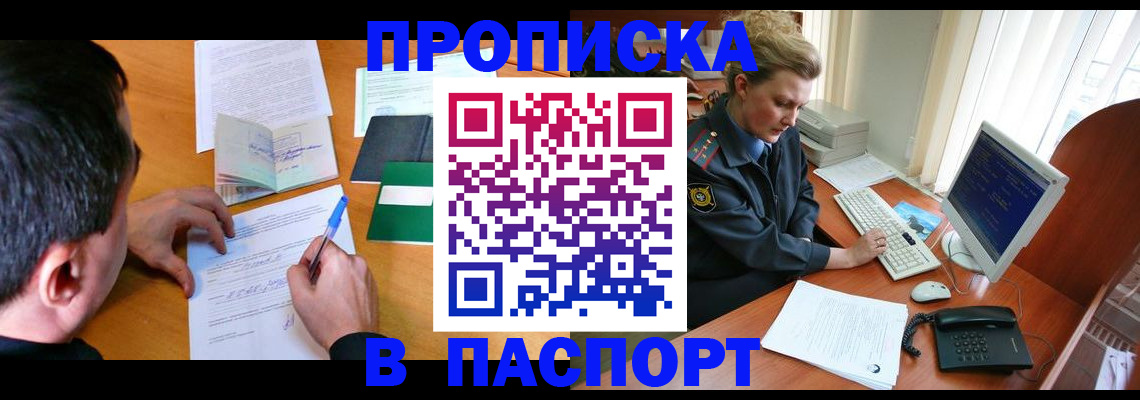 прописка для кредита в Донском