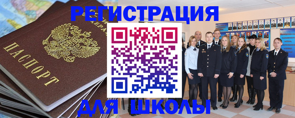 прописка для школы в Донском