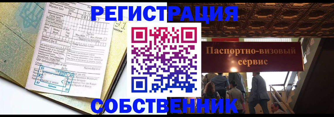 прописка для работы в Донском